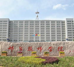邢台技师学院户外活动场地